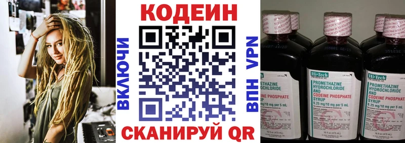 Кодеин напиток Lean (лин)  Монино 